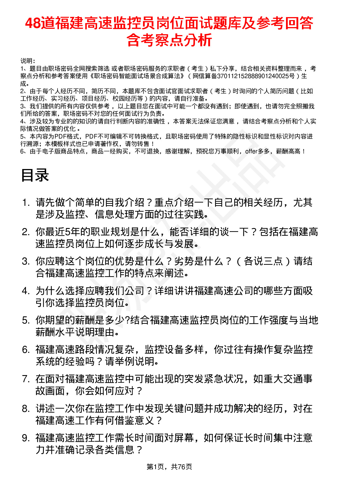 48道福建高速监控员岗位面试题库及参考回答含考察点分析