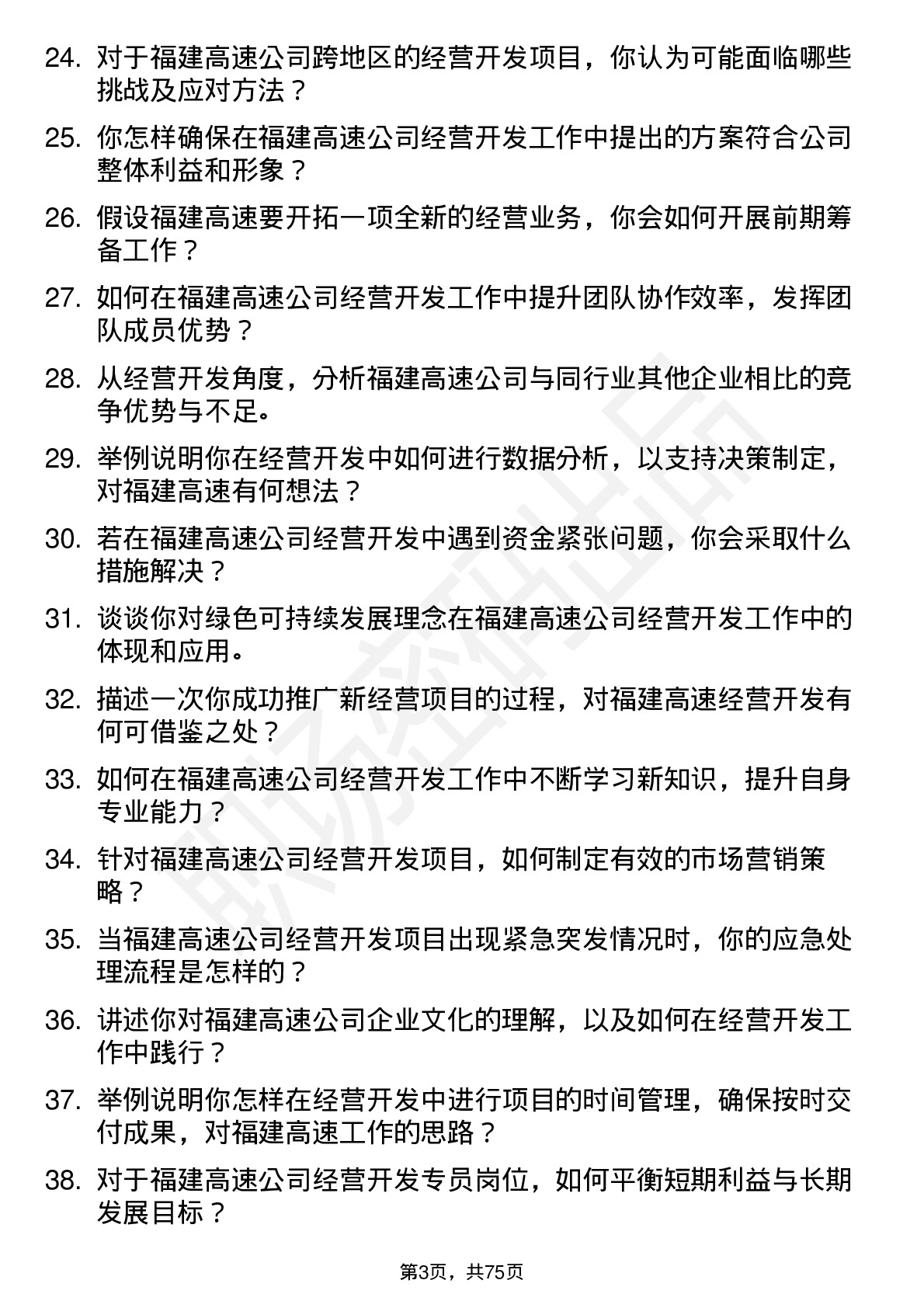 48道福建高速经营开发专员岗位面试题库及参考回答含考察点分析