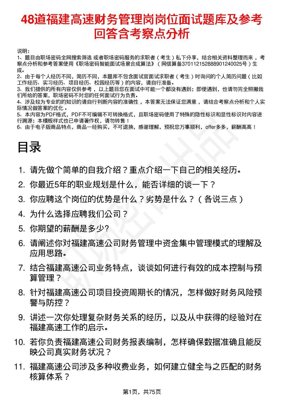 48道福建高速财务管理岗岗位面试题库及参考回答含考察点分析