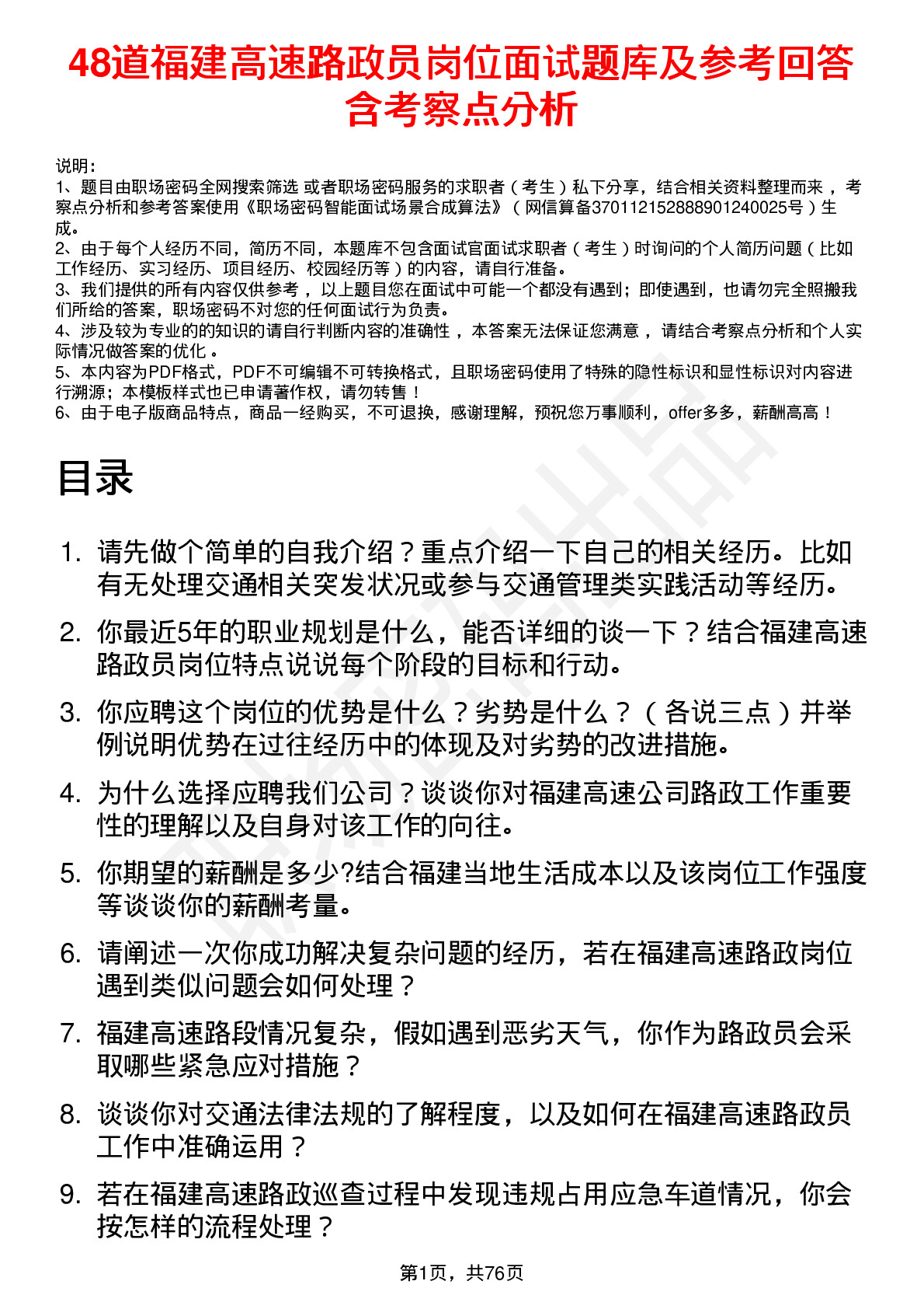 48道福建高速路政员岗位面试题库及参考回答含考察点分析