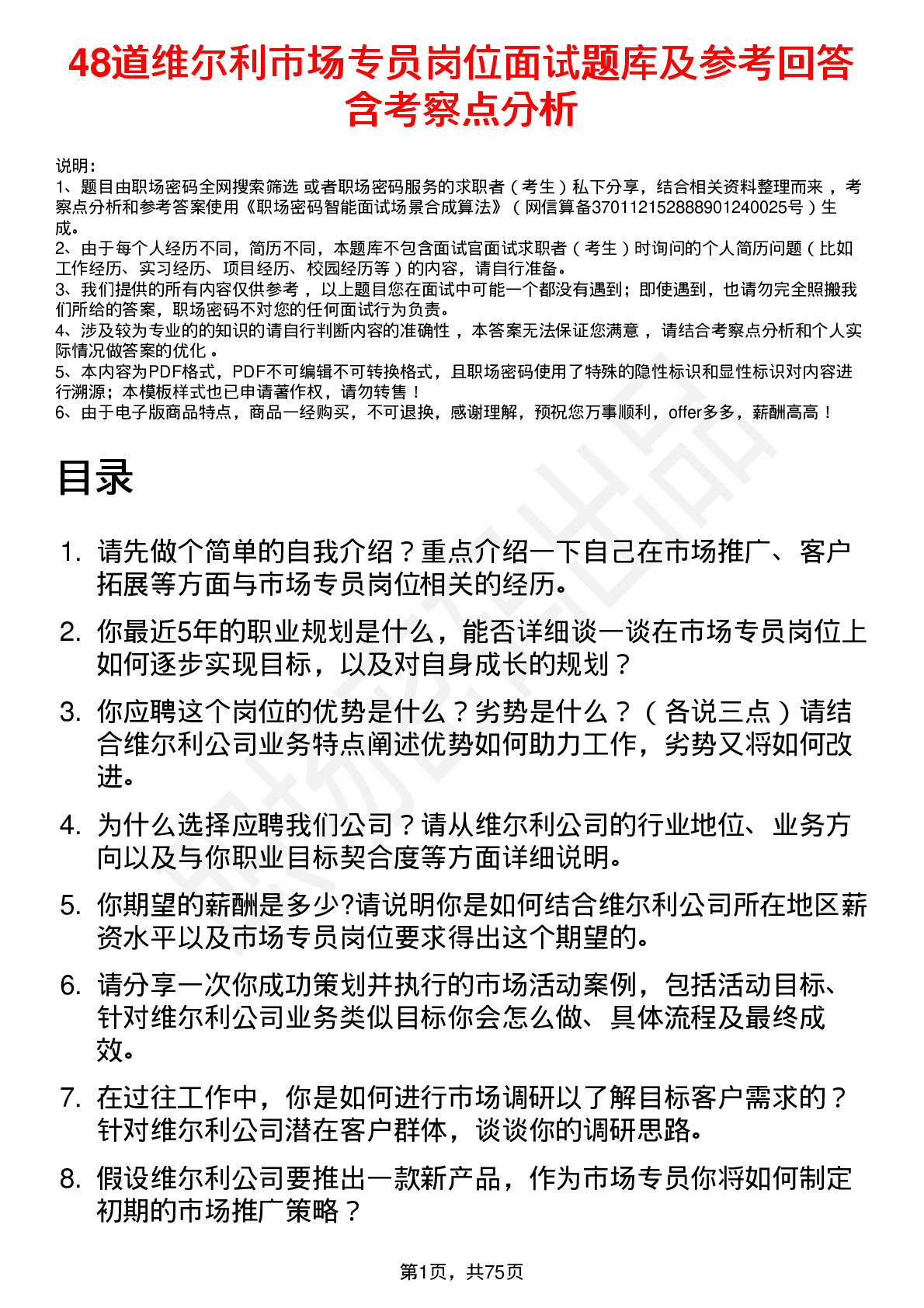 48道维尔利市场专员岗位面试题库及参考回答含考察点分析