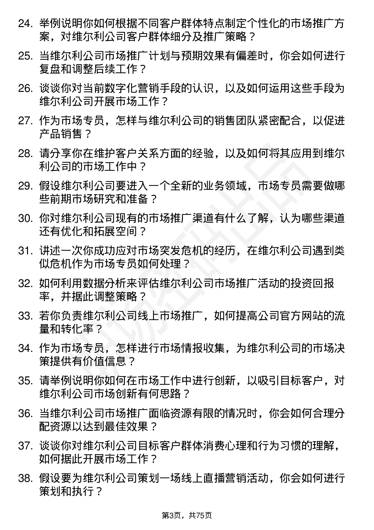 48道维尔利市场专员岗位面试题库及参考回答含考察点分析