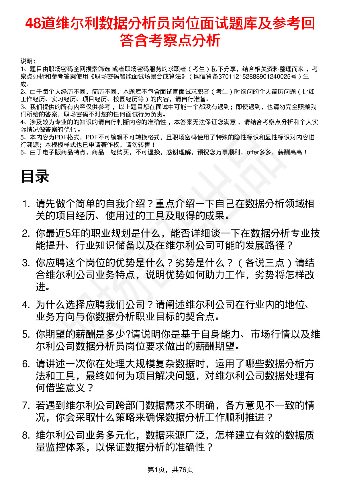 48道维尔利数据分析员岗位面试题库及参考回答含考察点分析