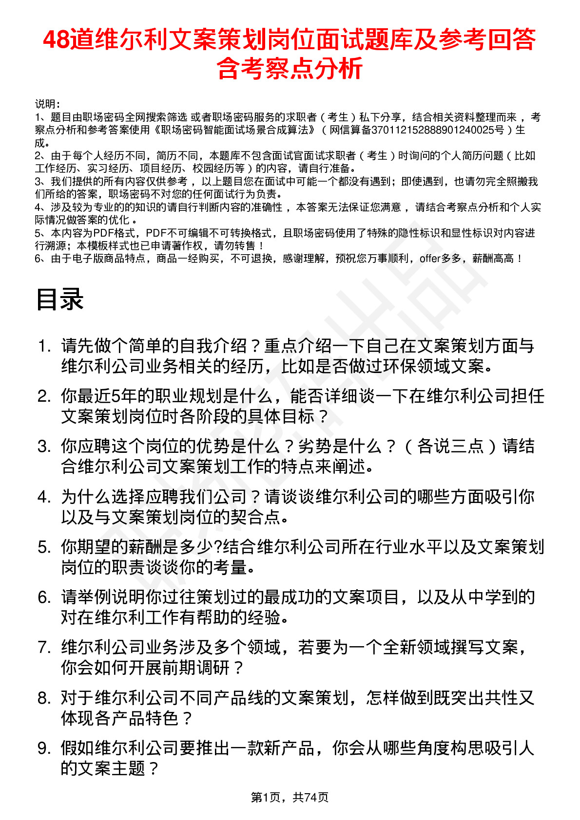 48道维尔利文案策划岗位面试题库及参考回答含考察点分析