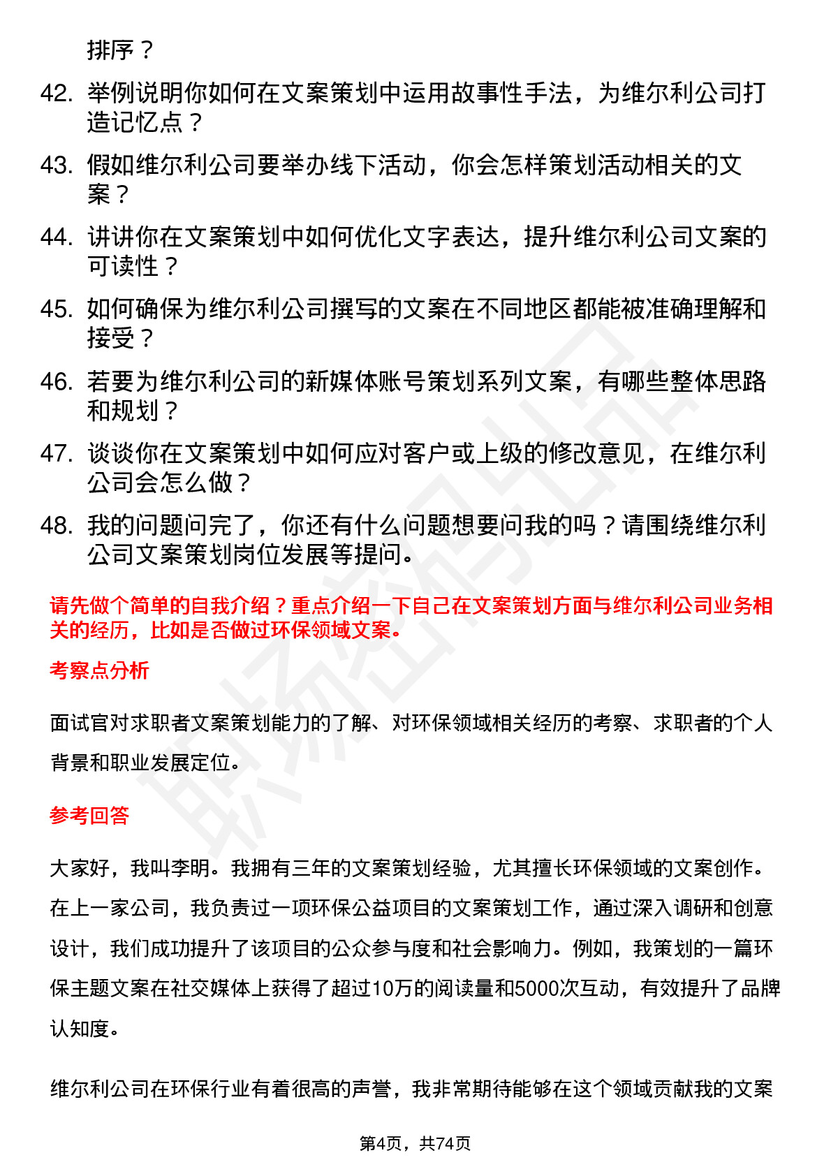 48道维尔利文案策划岗位面试题库及参考回答含考察点分析