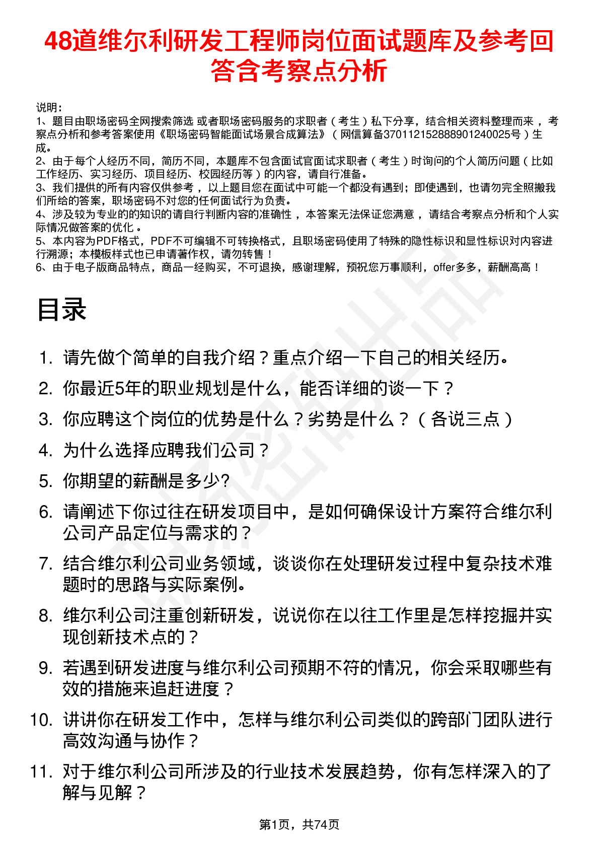 48道维尔利研发工程师岗位面试题库及参考回答含考察点分析