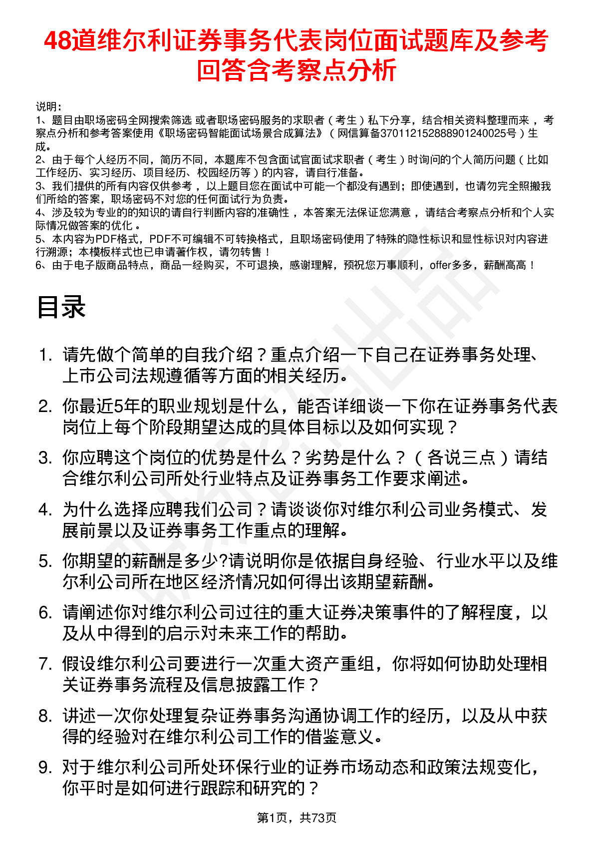 48道维尔利证券事务代表岗位面试题库及参考回答含考察点分析