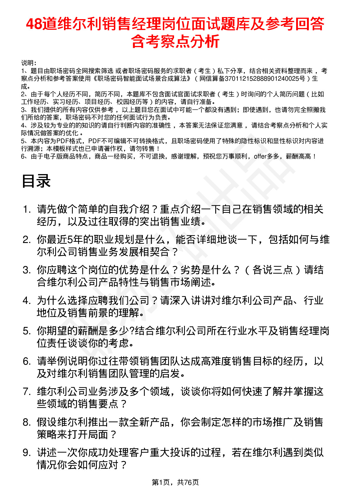 48道维尔利销售经理岗位面试题库及参考回答含考察点分析