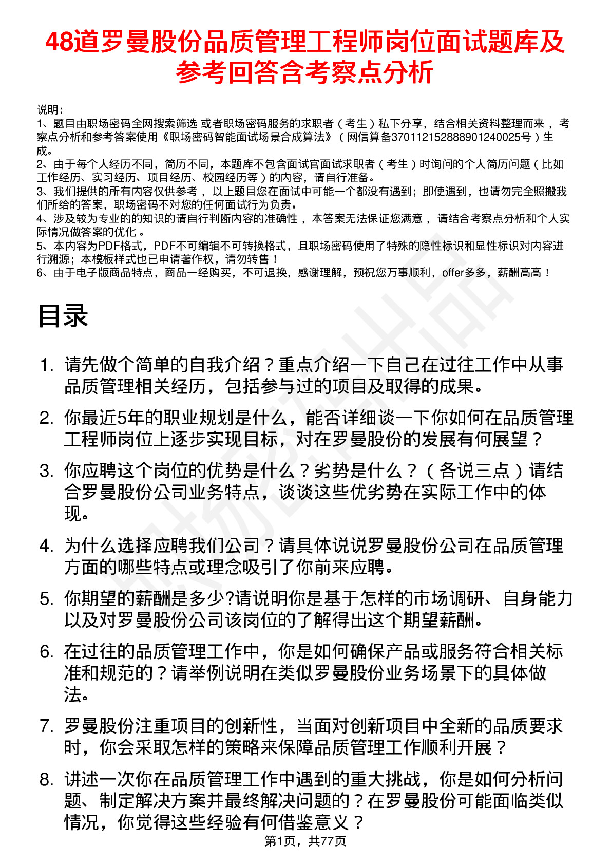 48道罗曼股份品质管理工程师岗位面试题库及参考回答含考察点分析