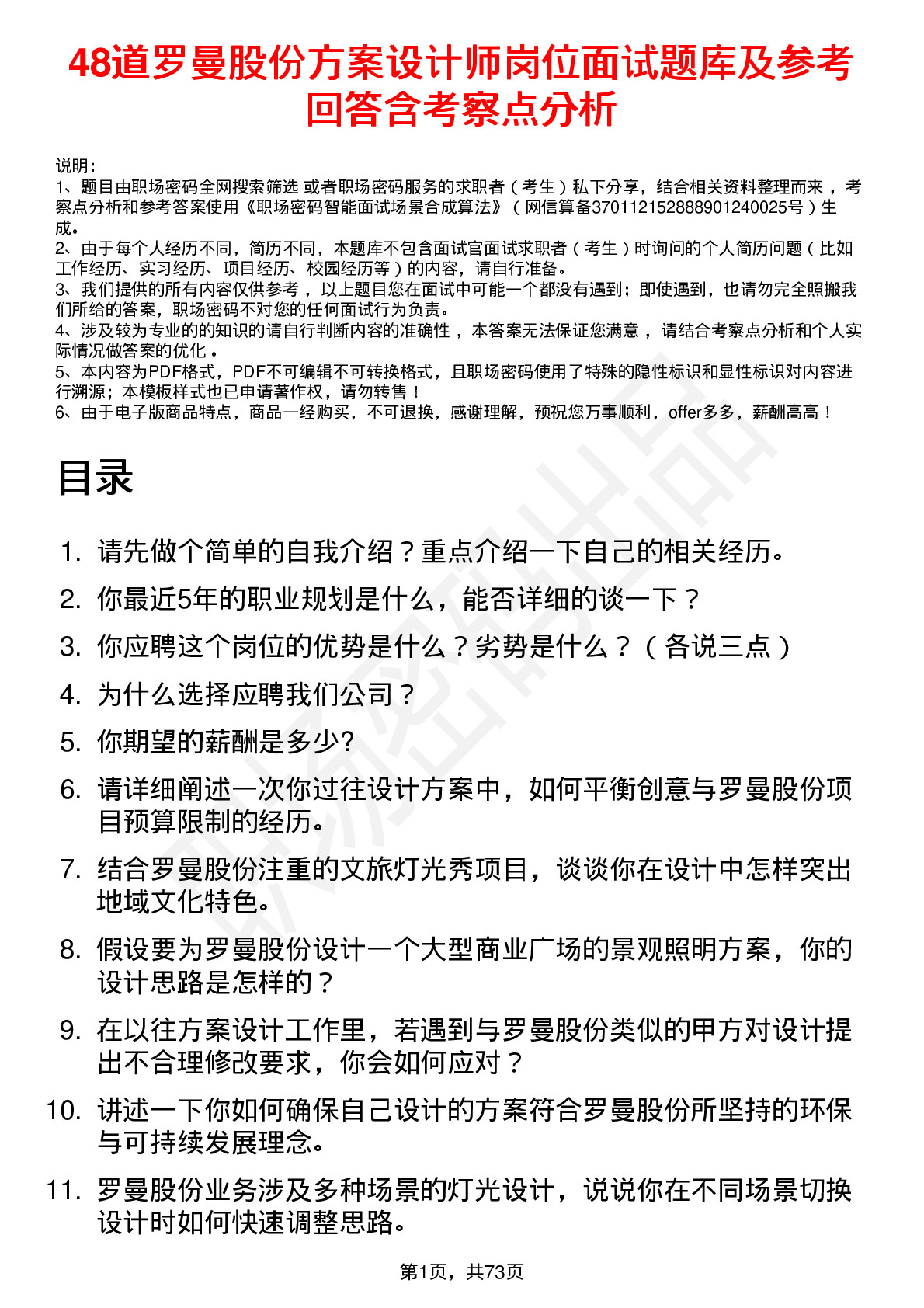 48道罗曼股份方案设计师岗位面试题库及参考回答含考察点分析