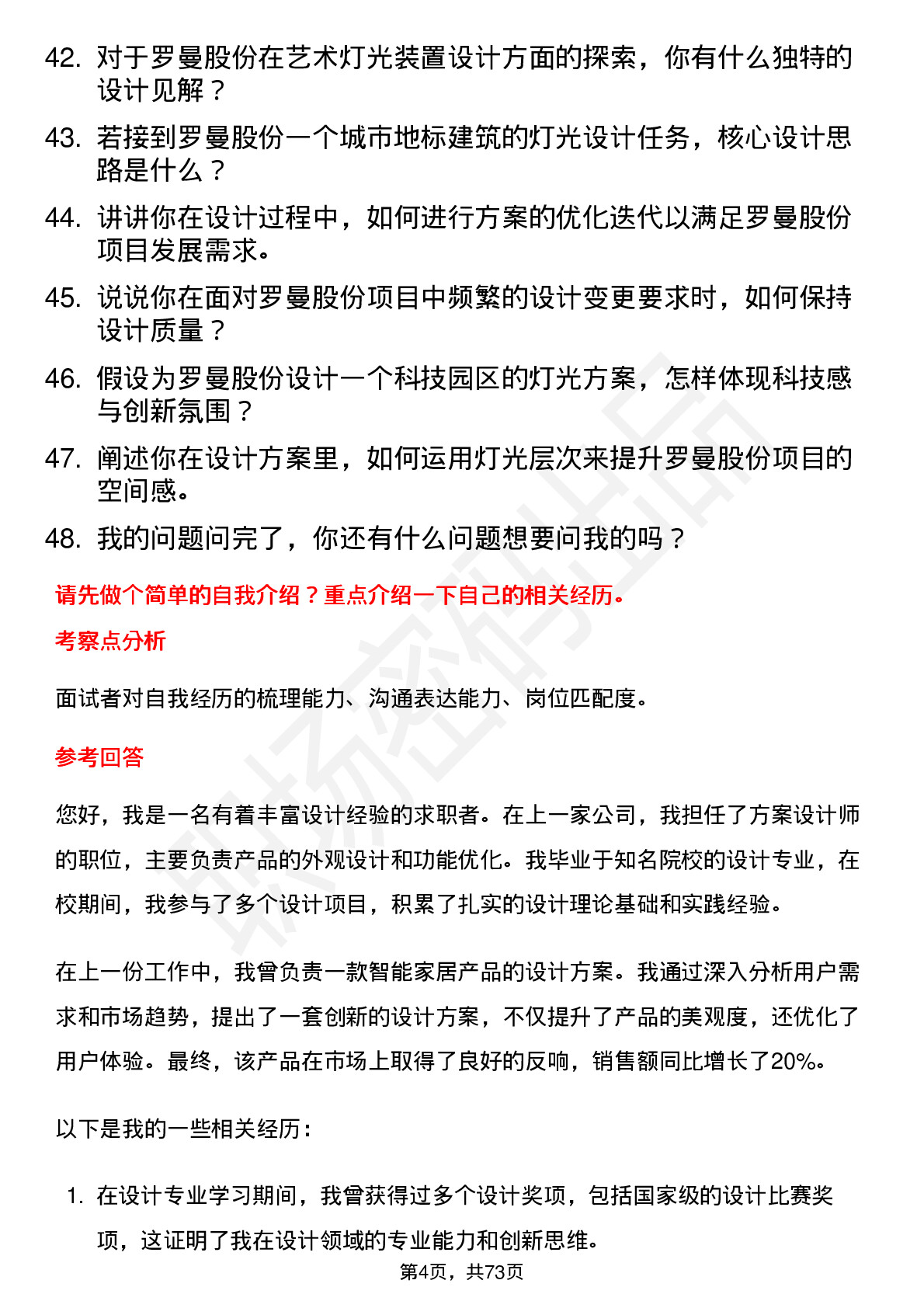 48道罗曼股份方案设计师岗位面试题库及参考回答含考察点分析