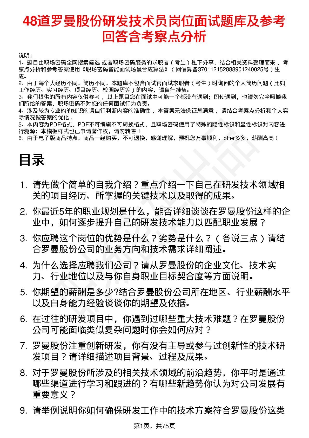 48道罗曼股份研发技术员岗位面试题库及参考回答含考察点分析