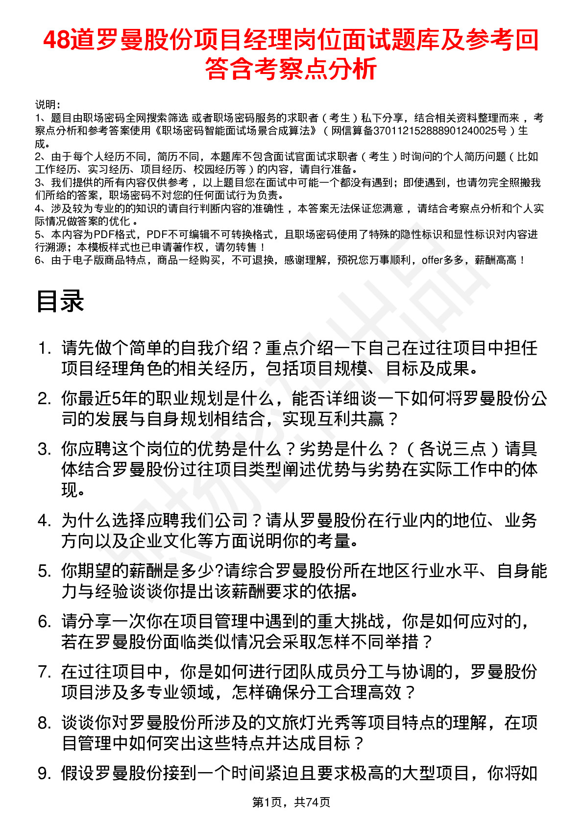 48道罗曼股份项目经理岗位面试题库及参考回答含考察点分析