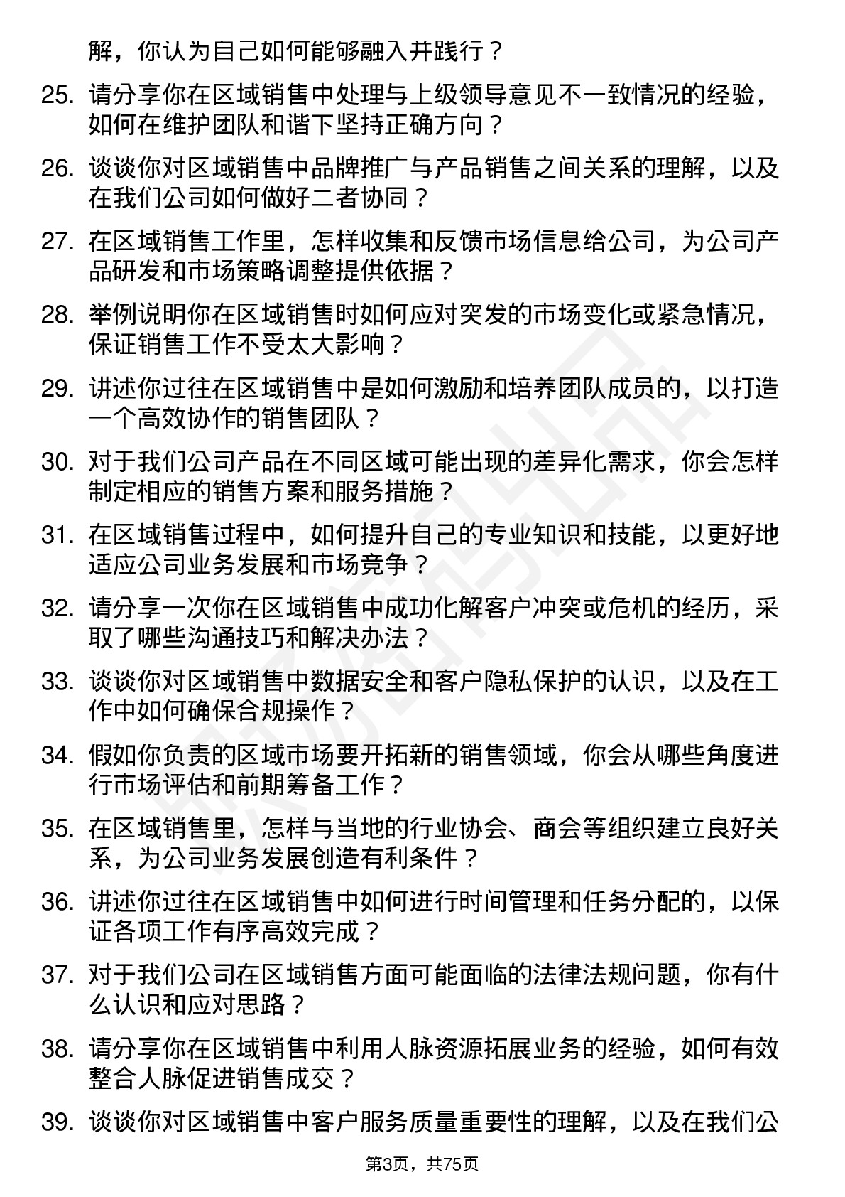 48道联翔股份区域销售岗位面试题库及参考回答含考察点分析