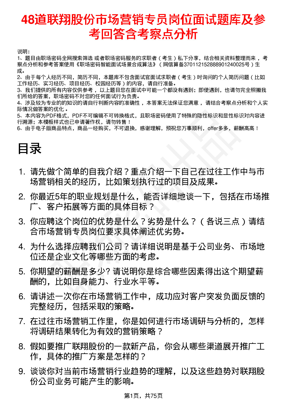 48道联翔股份市场营销专员岗位面试题库及参考回答含考察点分析