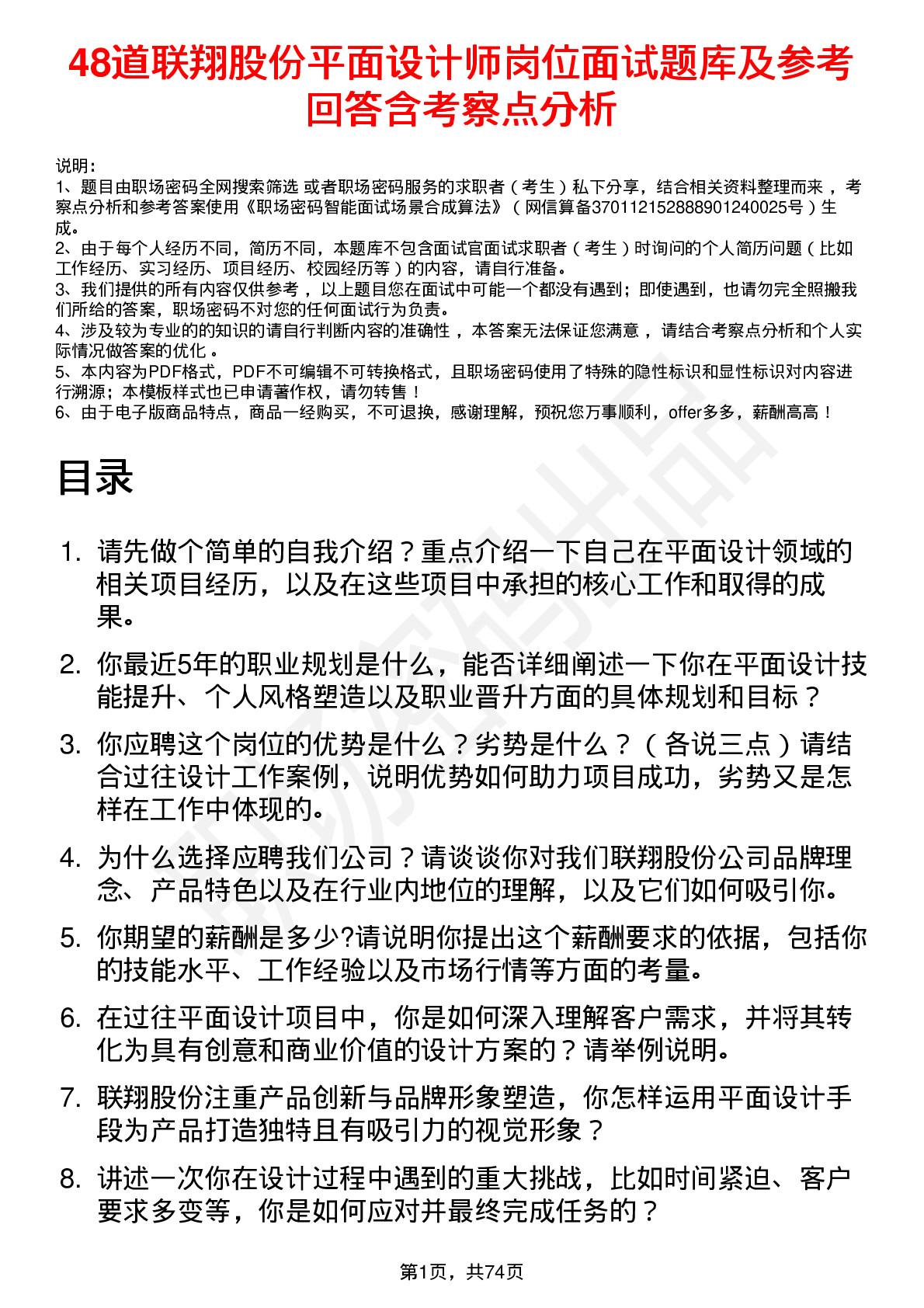 48道联翔股份平面设计师岗位面试题库及参考回答含考察点分析