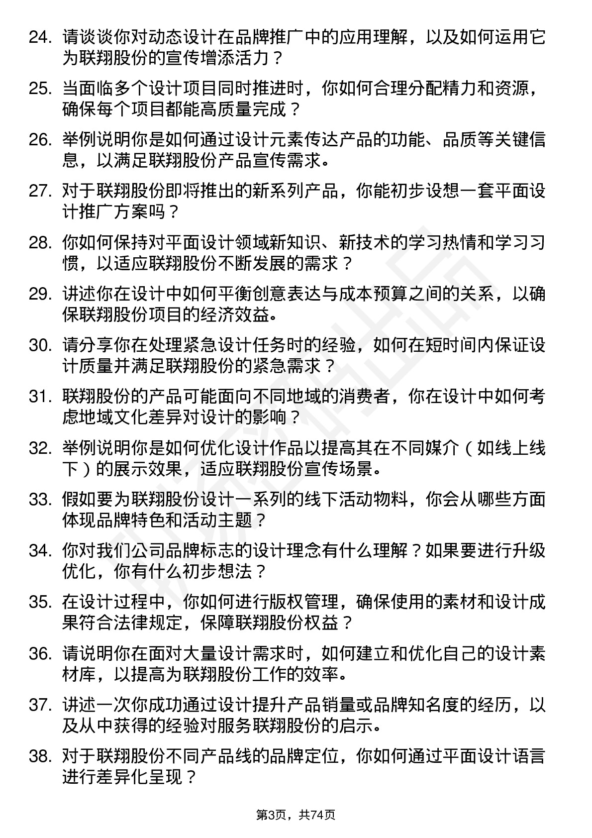 48道联翔股份平面设计师岗位面试题库及参考回答含考察点分析