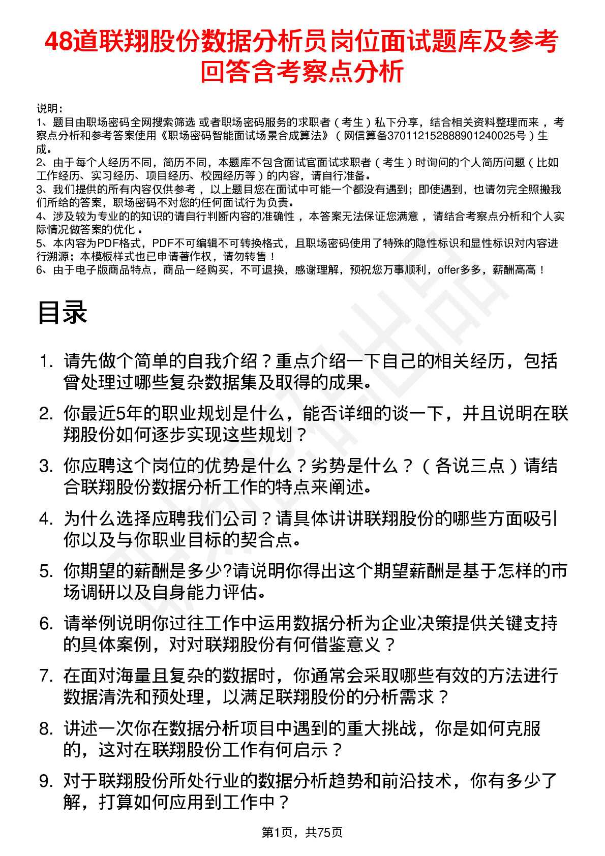 48道联翔股份数据分析员岗位面试题库及参考回答含考察点分析