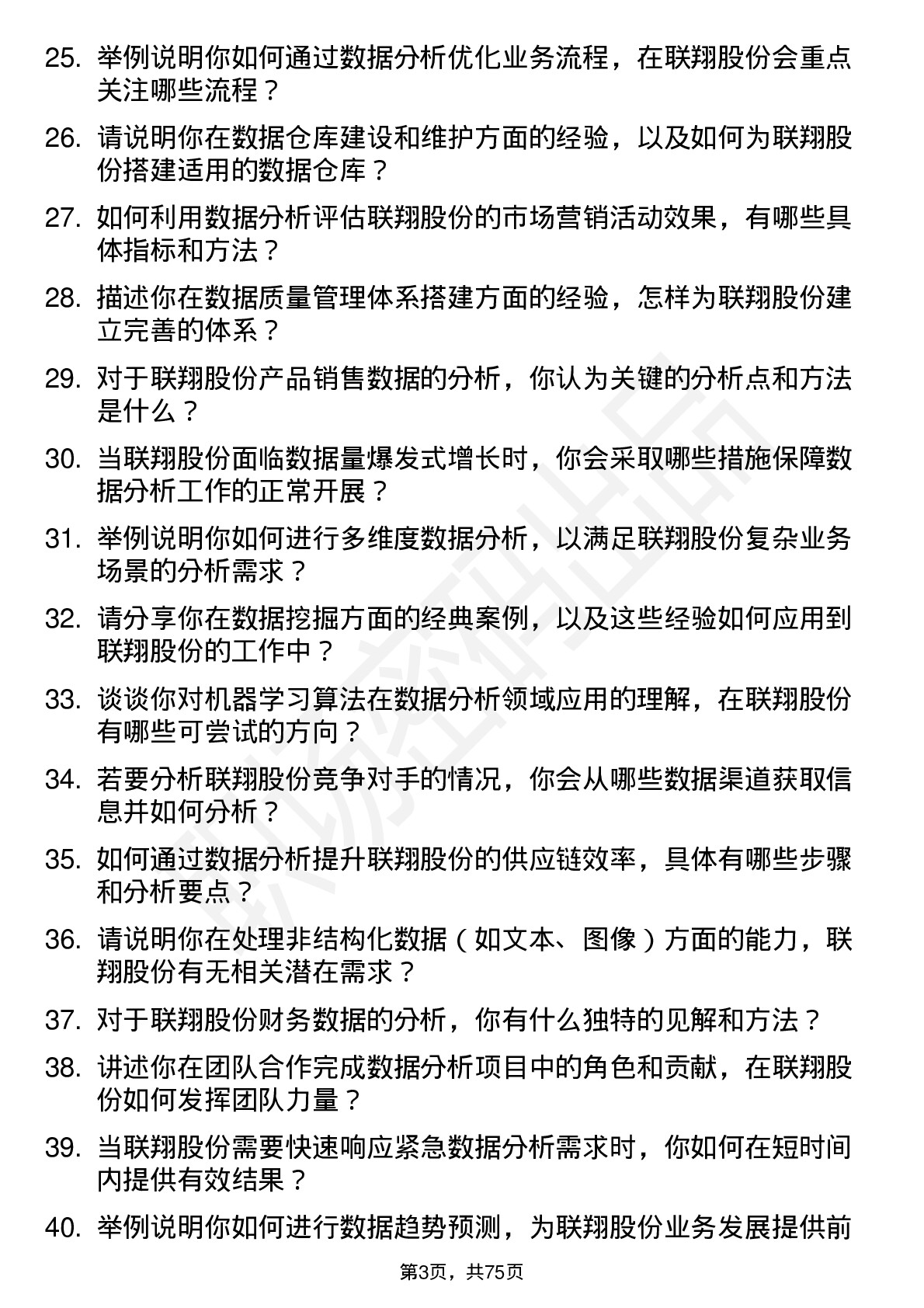 48道联翔股份数据分析员岗位面试题库及参考回答含考察点分析