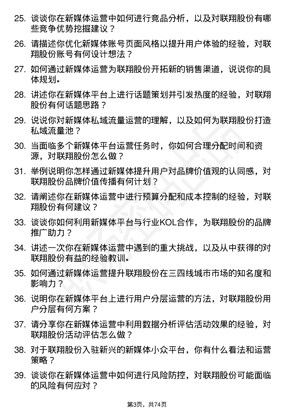 48道联翔股份新媒体运营专员岗位面试题库及参考回答含考察点分析