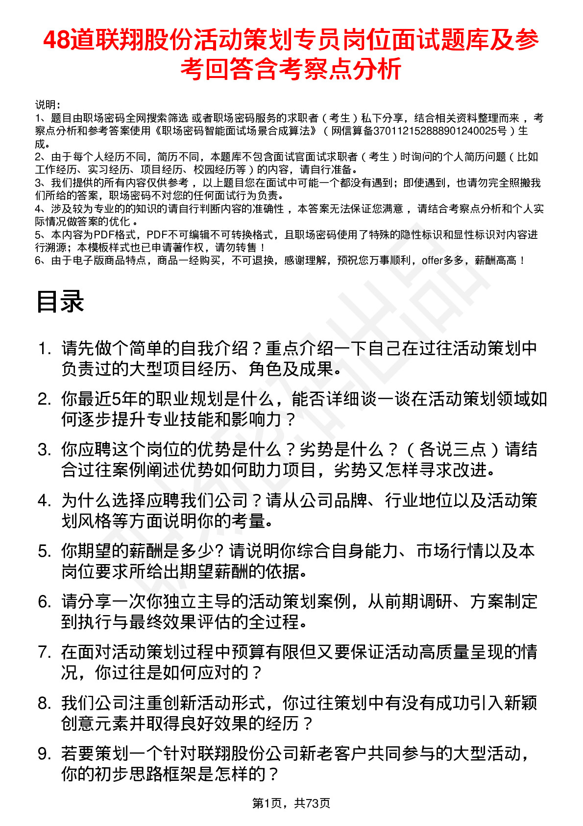 48道联翔股份活动策划专员岗位面试题库及参考回答含考察点分析