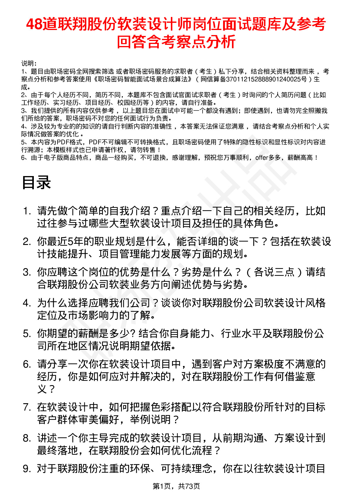 48道联翔股份软装设计师岗位面试题库及参考回答含考察点分析