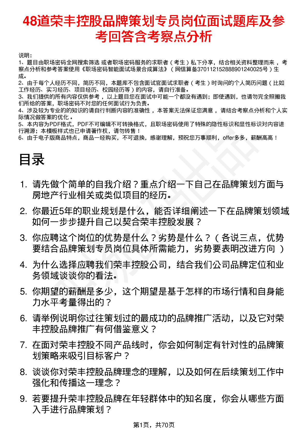 48道荣丰控股品牌策划专员岗位面试题库及参考回答含考察点分析