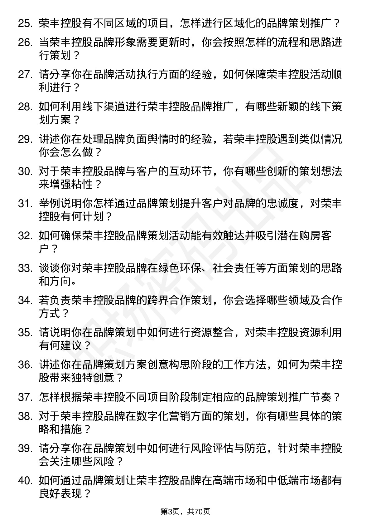 48道荣丰控股品牌策划专员岗位面试题库及参考回答含考察点分析