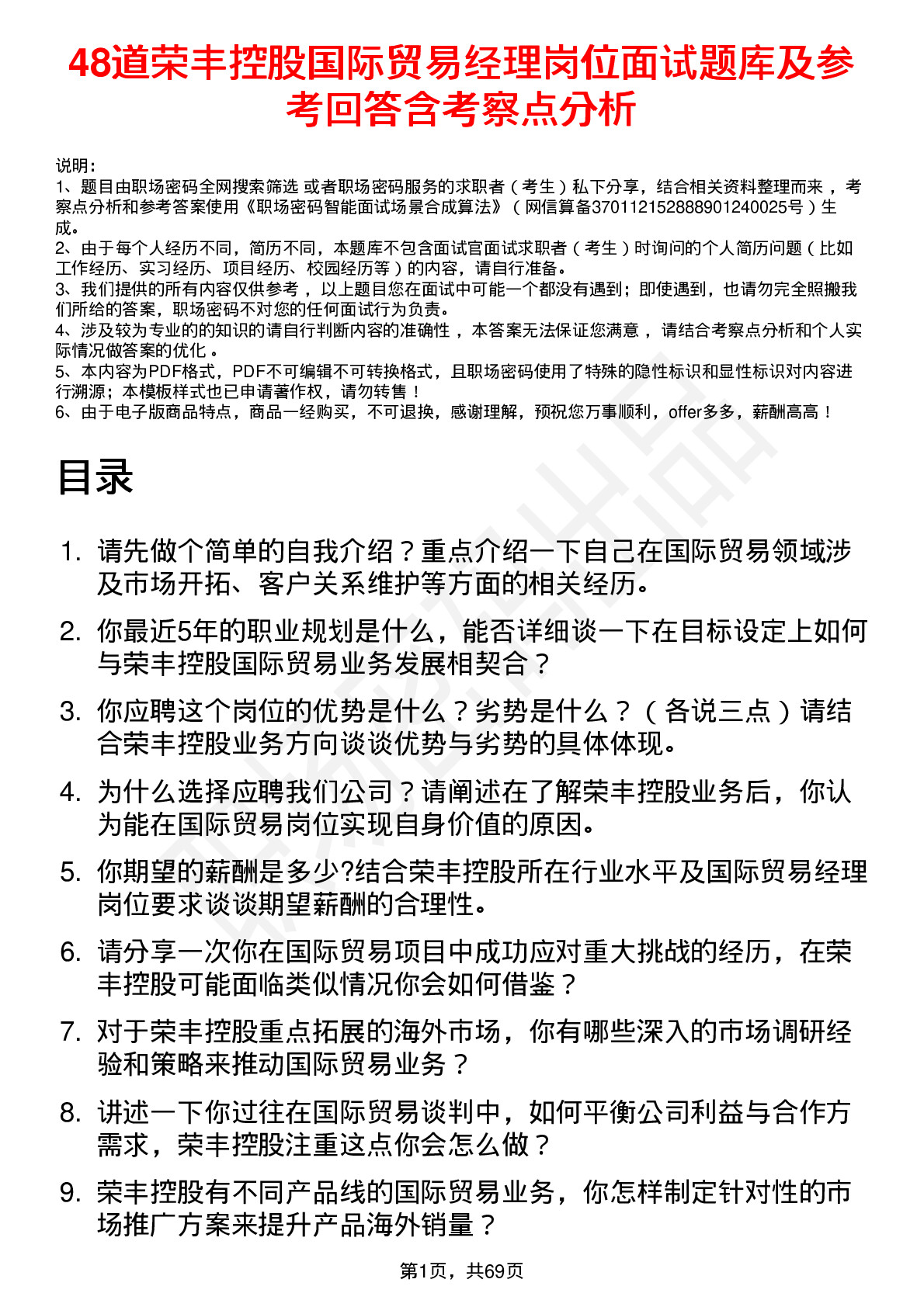 48道荣丰控股国际贸易经理岗位面试题库及参考回答含考察点分析