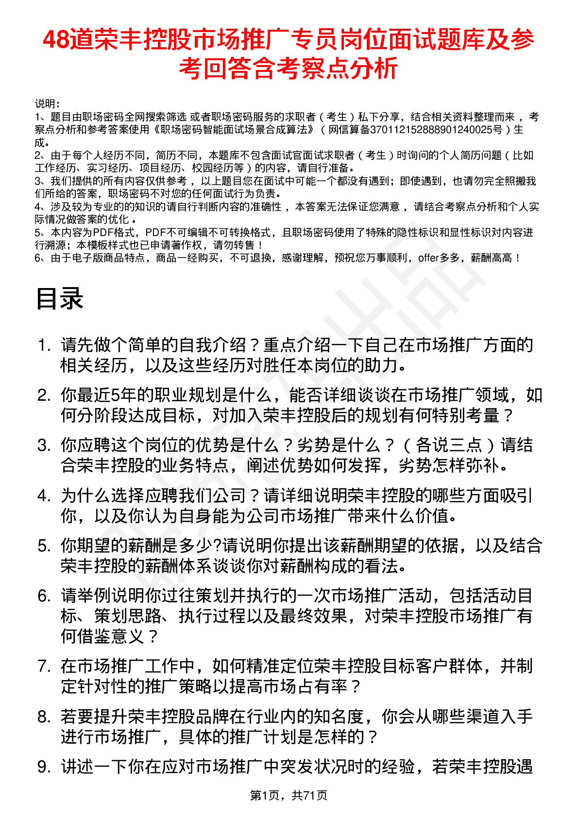 48道荣丰控股市场推广专员岗位面试题库及参考回答含考察点分析