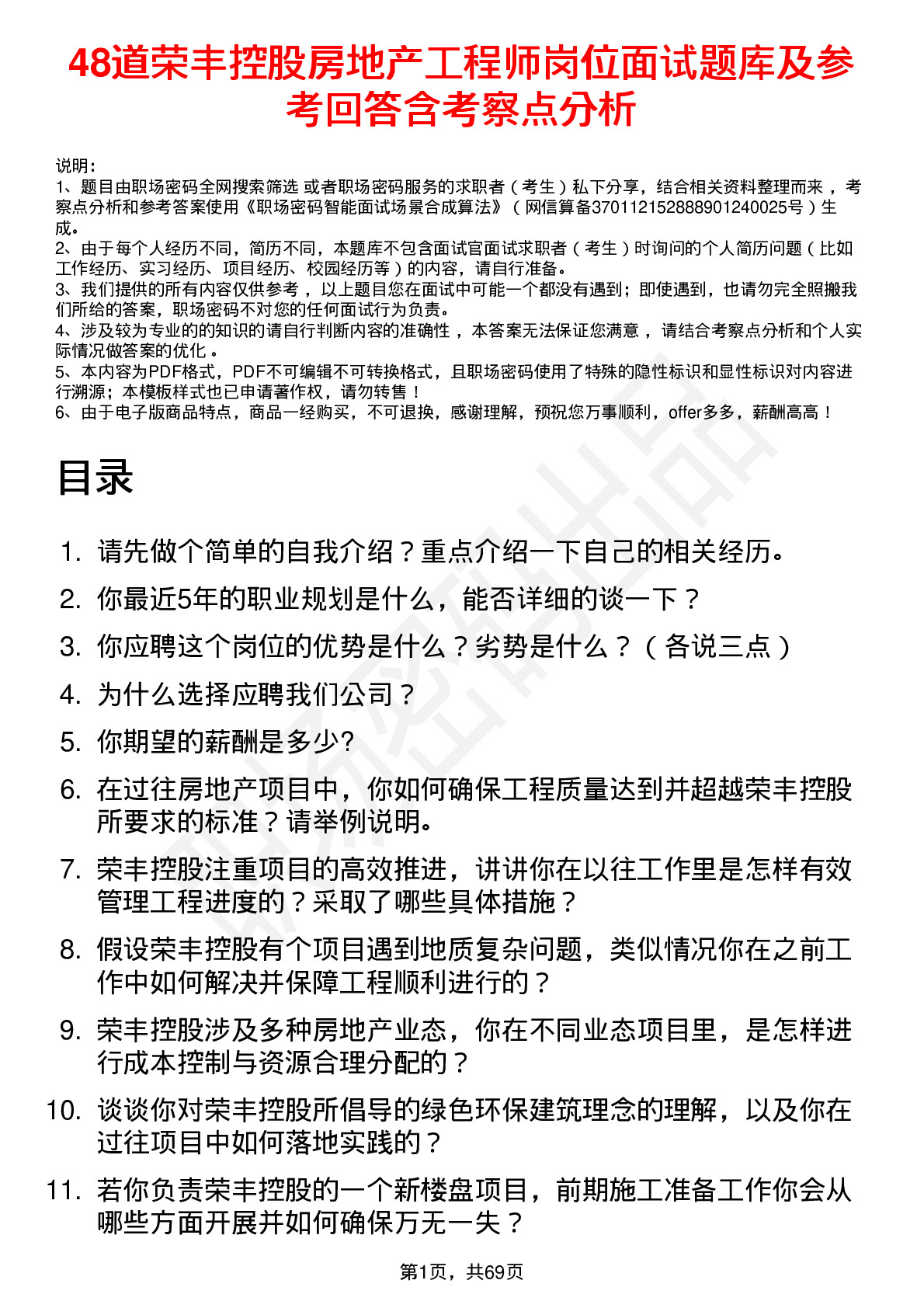 48道荣丰控股房地产工程师岗位面试题库及参考回答含考察点分析