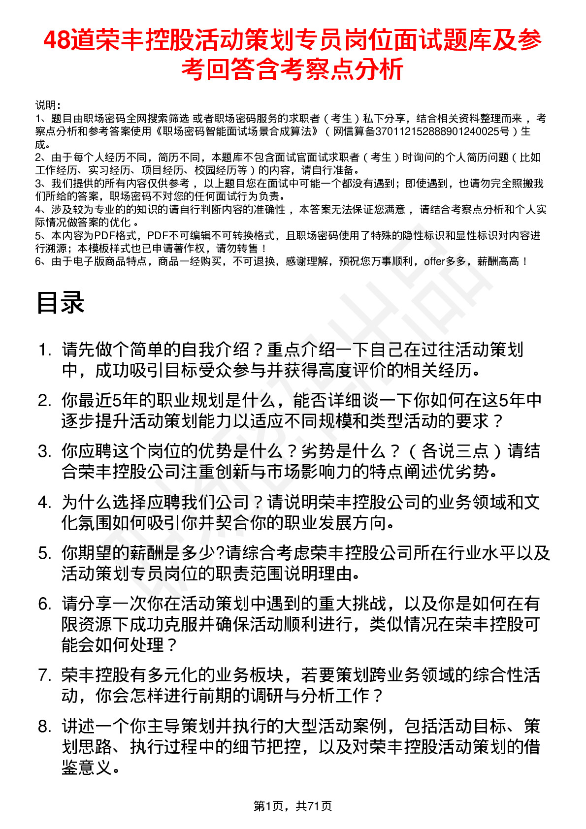 48道荣丰控股活动策划专员岗位面试题库及参考回答含考察点分析