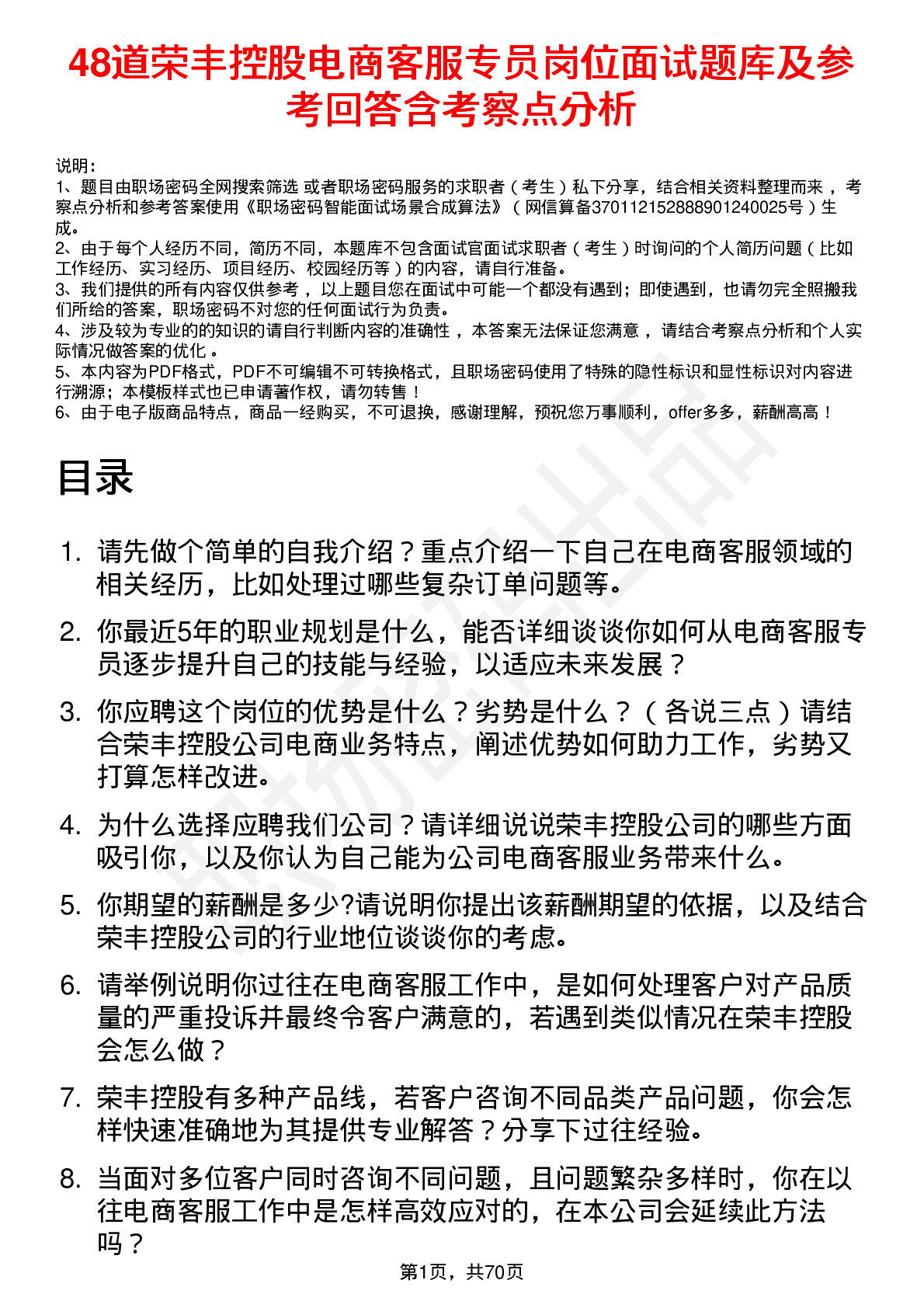 48道荣丰控股电商客服专员岗位面试题库及参考回答含考察点分析