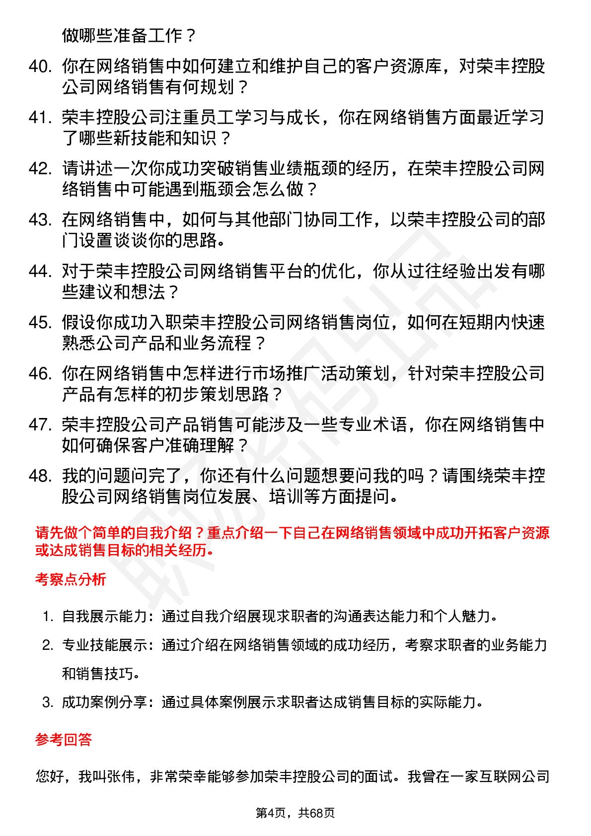 48道荣丰控股网络销售岗位面试题库及参考回答含考察点分析