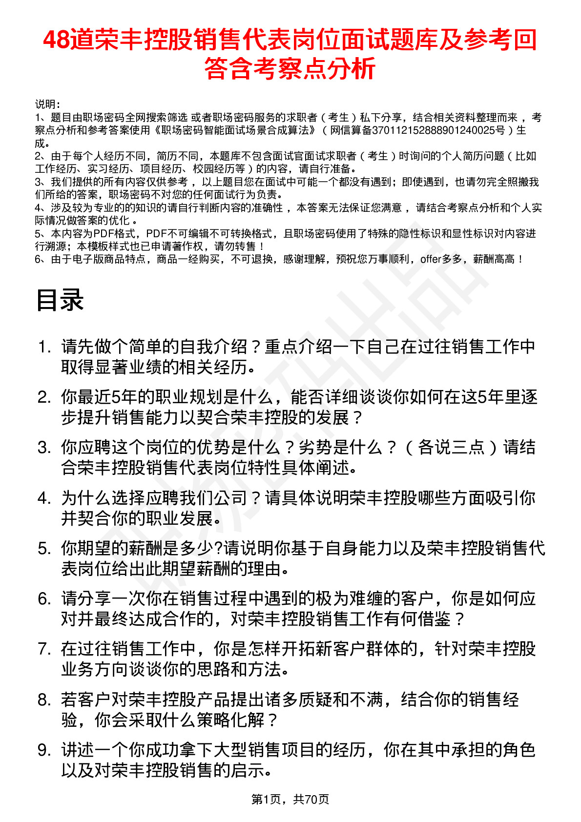 48道荣丰控股销售代表岗位面试题库及参考回答含考察点分析