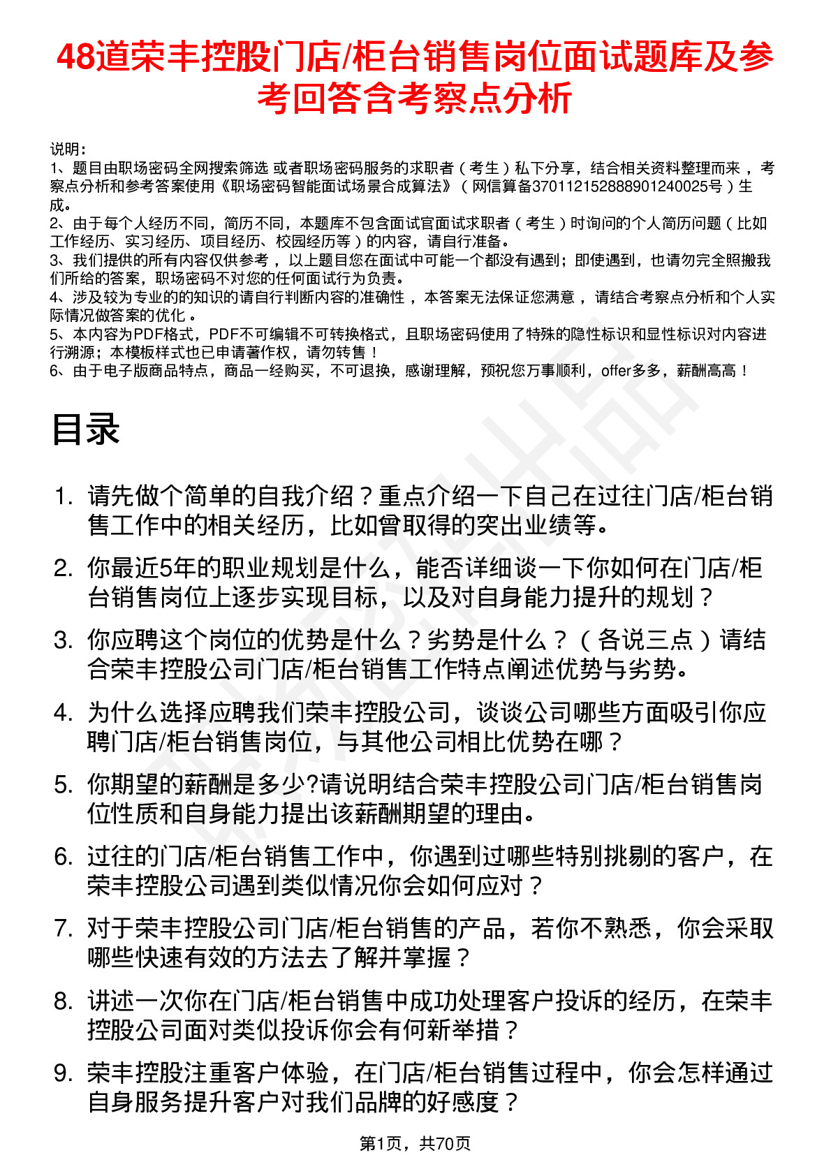 48道荣丰控股门店/柜台销售岗位面试题库及参考回答含考察点分析