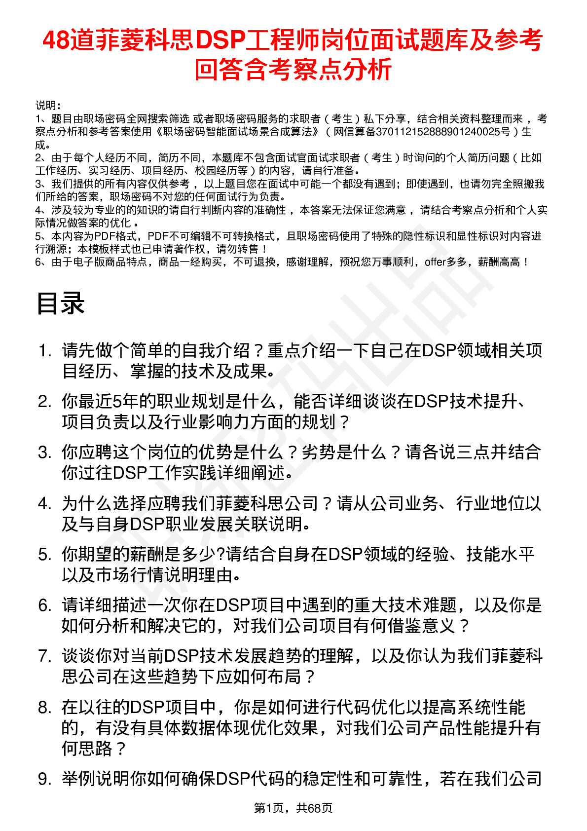 48道菲菱科思DSP工程师岗位面试题库及参考回答含考察点分析