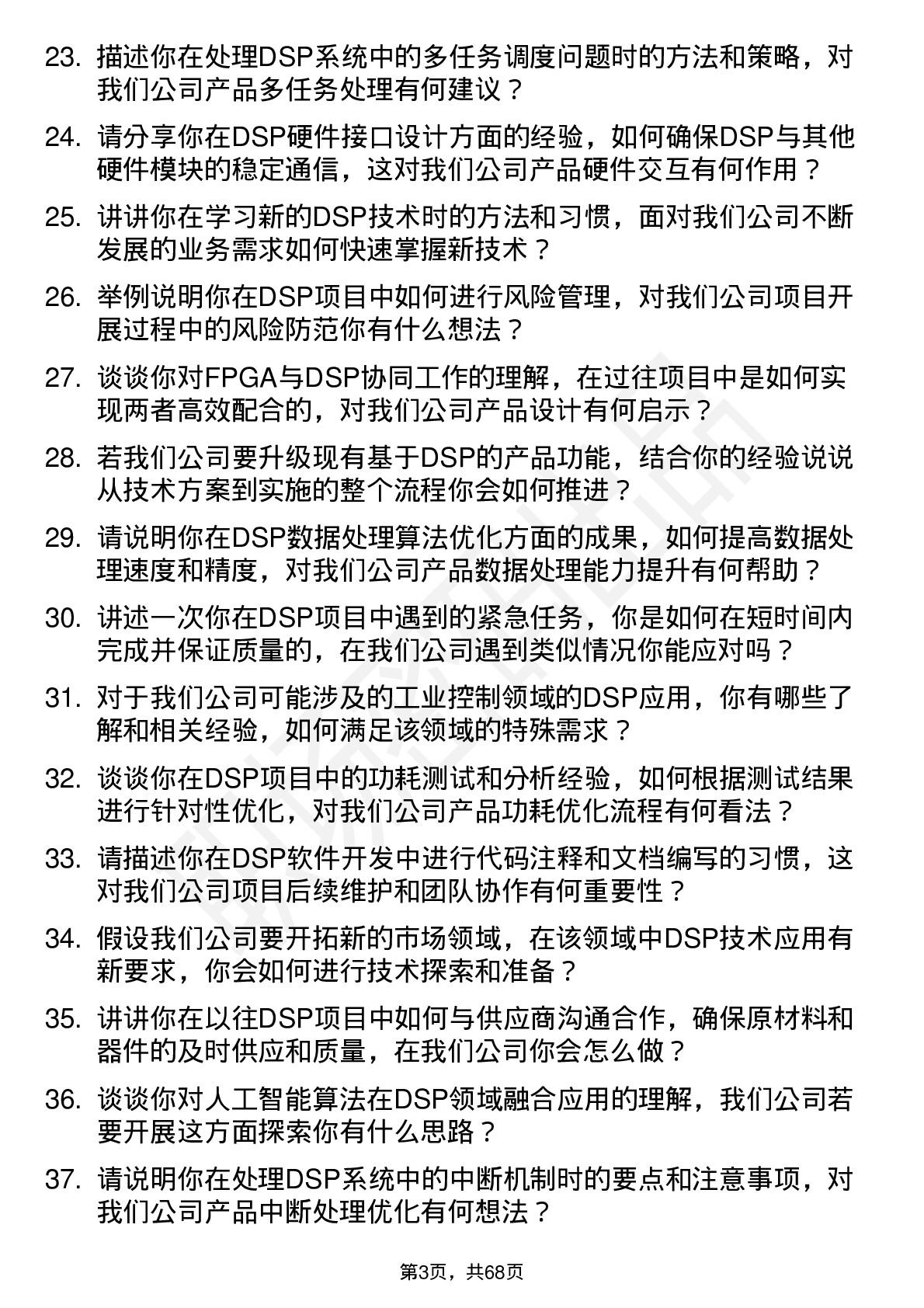 48道菲菱科思DSP工程师岗位面试题库及参考回答含考察点分析