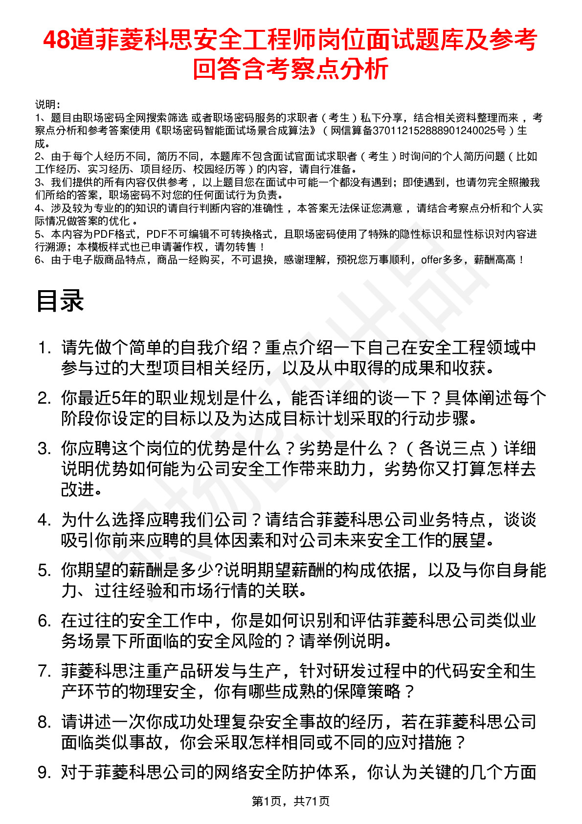 48道菲菱科思安全工程师岗位面试题库及参考回答含考察点分析