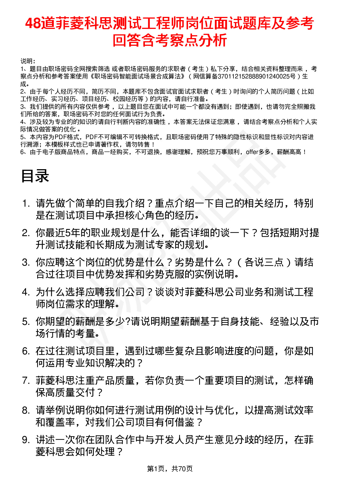 48道菲菱科思测试工程师岗位面试题库及参考回答含考察点分析