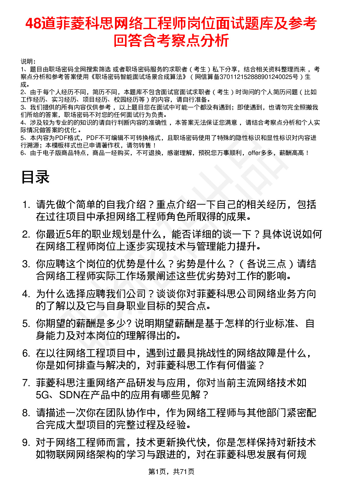 48道菲菱科思网络工程师岗位面试题库及参考回答含考察点分析