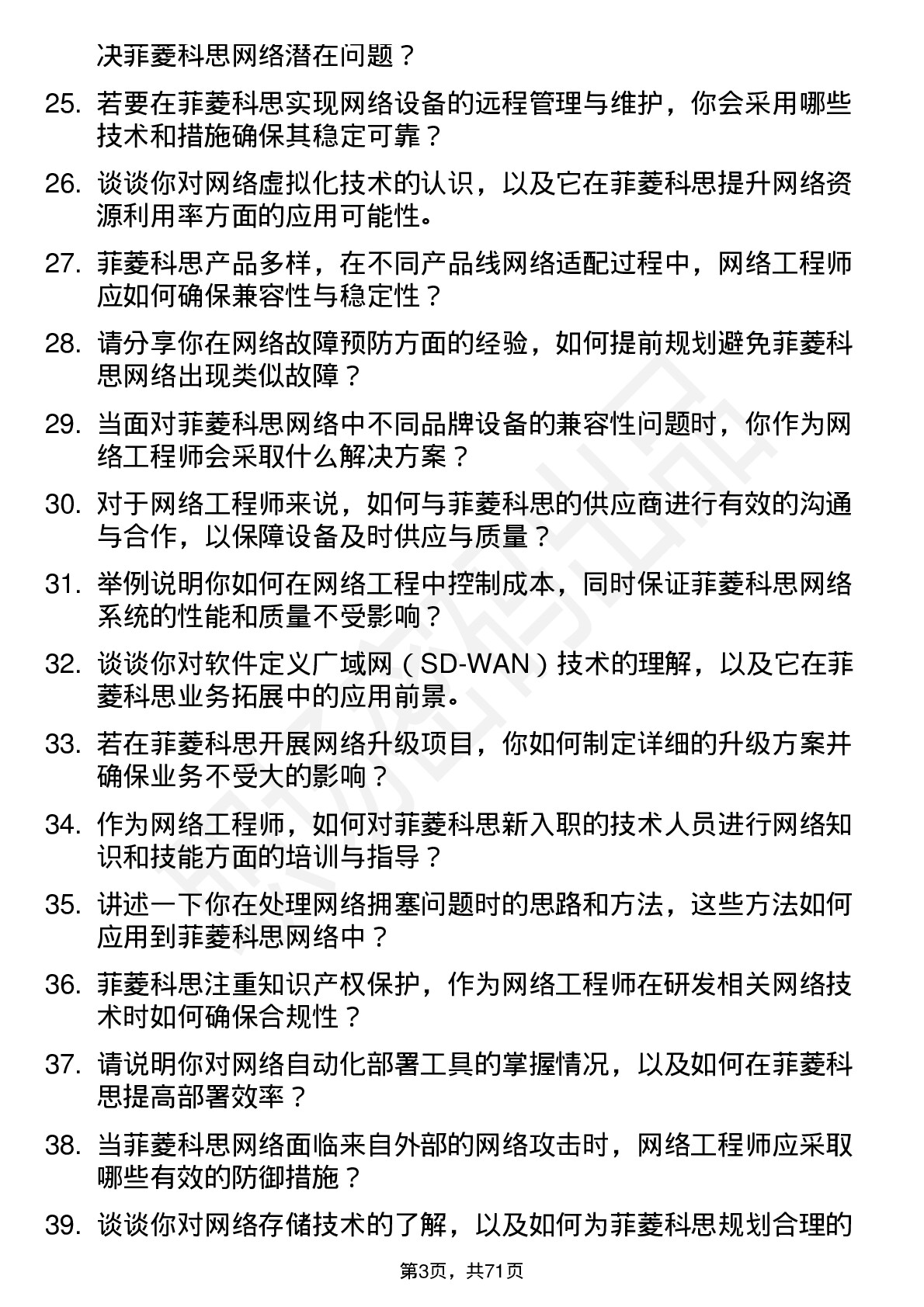 48道菲菱科思网络工程师岗位面试题库及参考回答含考察点分析