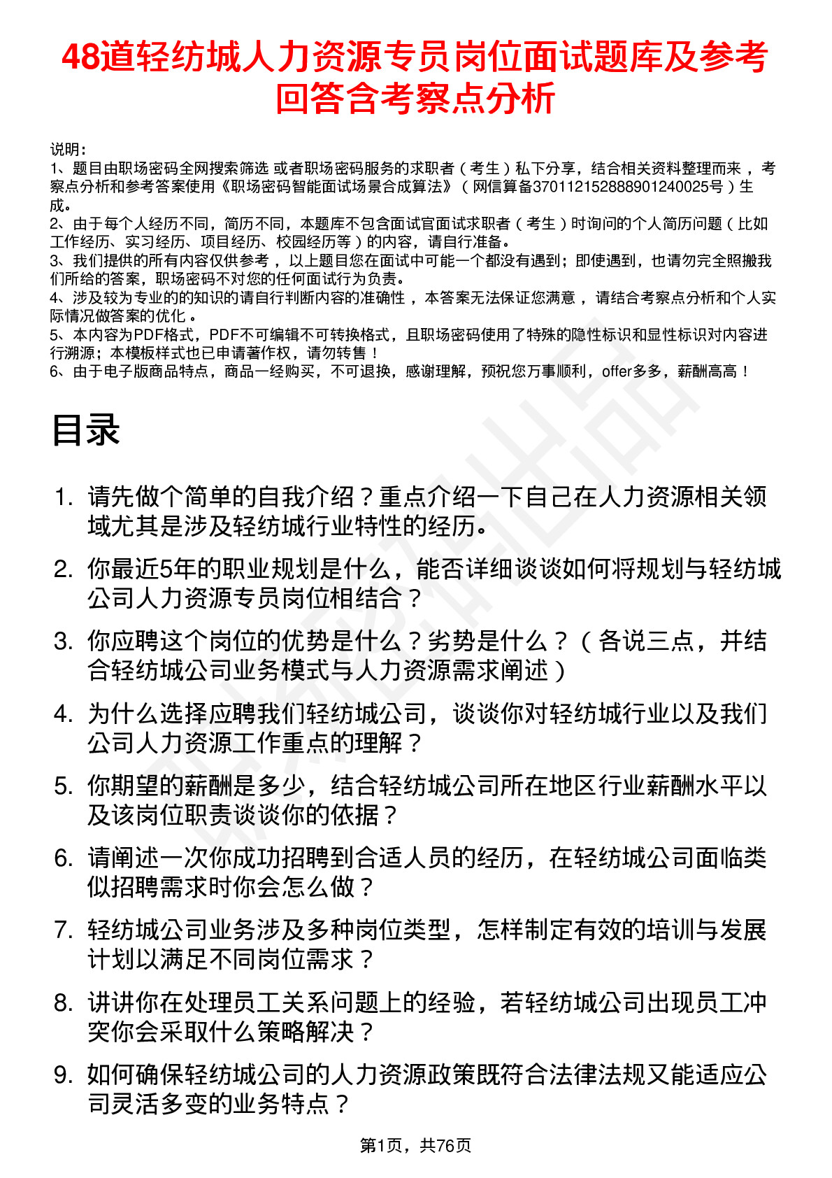 48道轻纺城人力资源专员岗位面试题库及参考回答含考察点分析