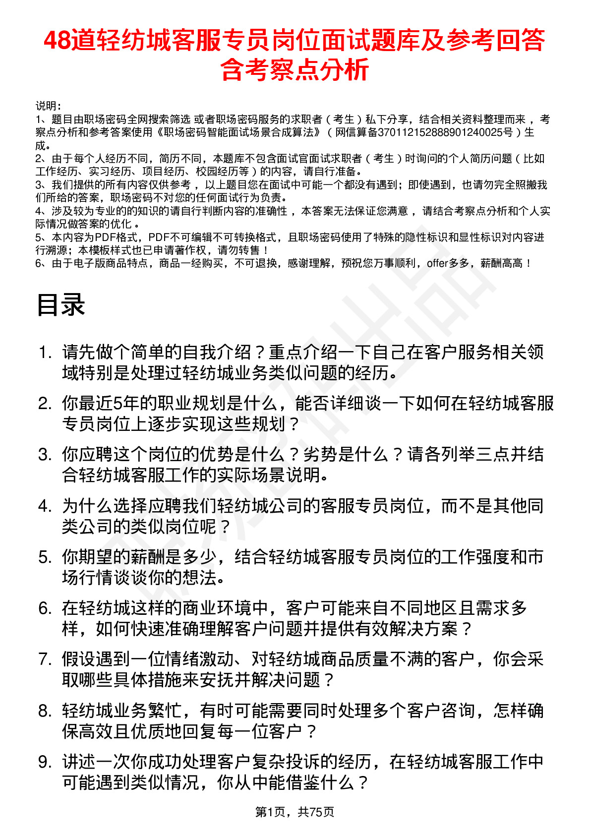 48道轻纺城客服专员岗位面试题库及参考回答含考察点分析