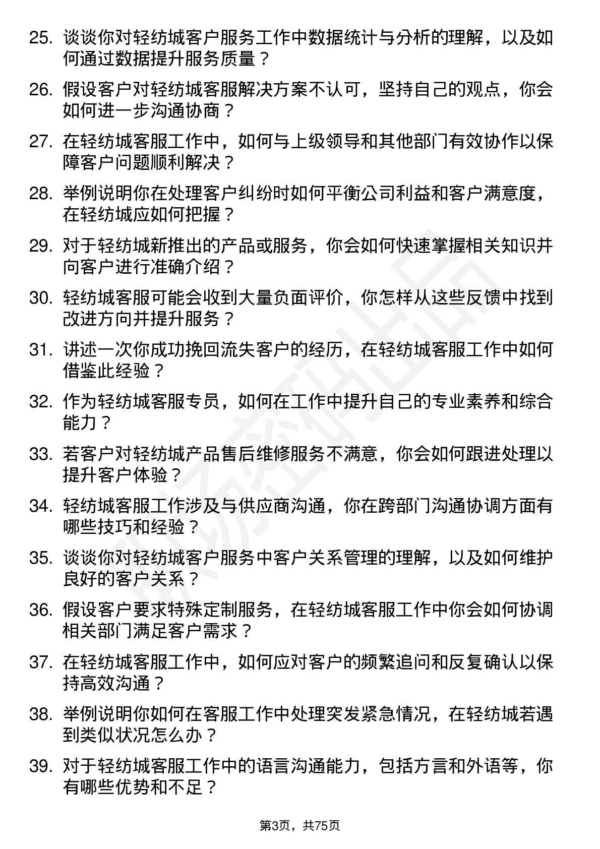 48道轻纺城客服专员岗位面试题库及参考回答含考察点分析