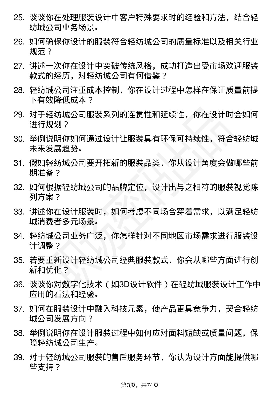 48道轻纺城服装设计师岗位面试题库及参考回答含考察点分析