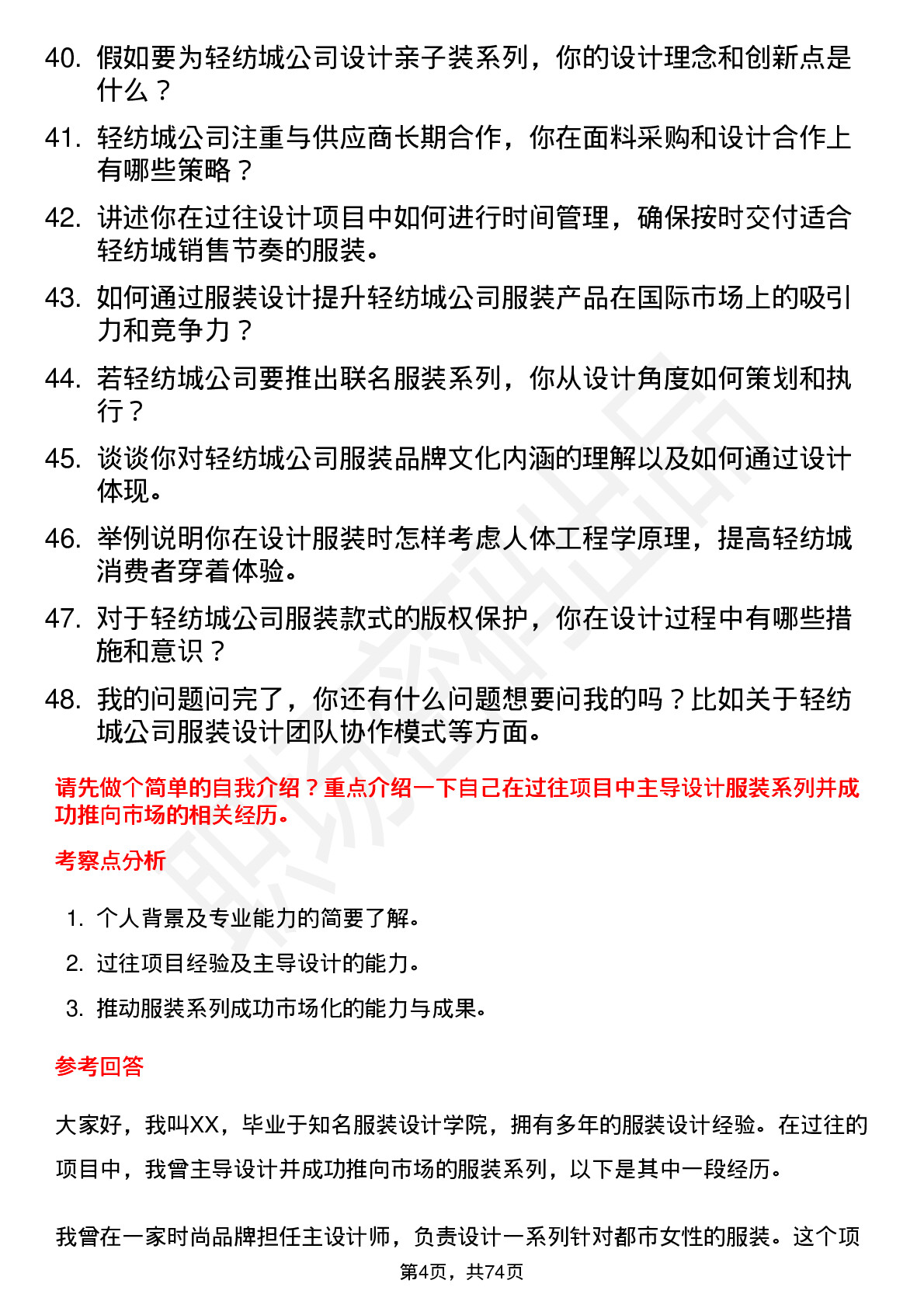 48道轻纺城服装设计师岗位面试题库及参考回答含考察点分析