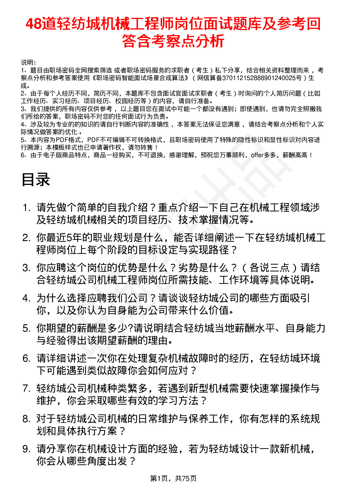 48道轻纺城机械工程师岗位面试题库及参考回答含考察点分析