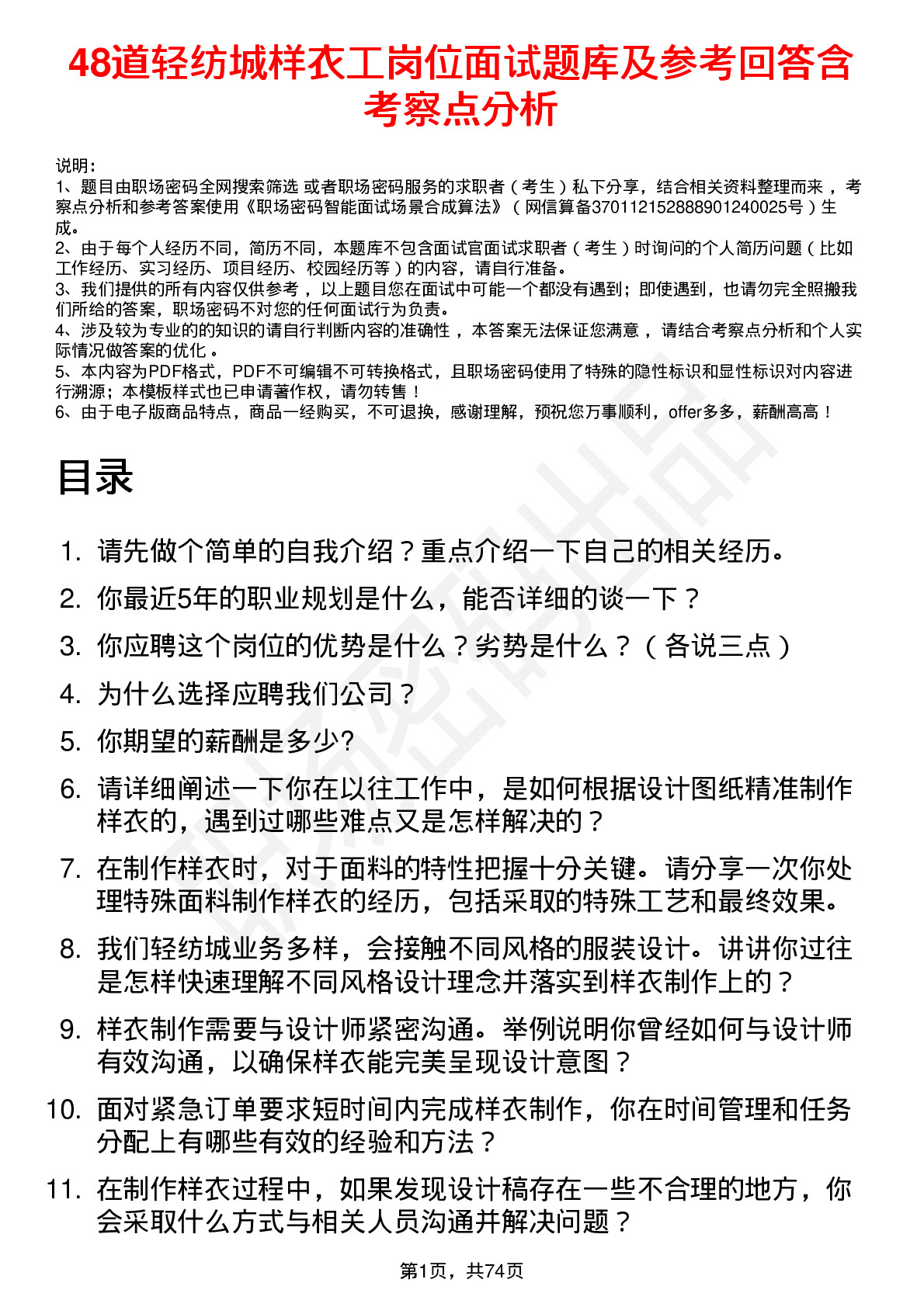 48道轻纺城样衣工岗位面试题库及参考回答含考察点分析