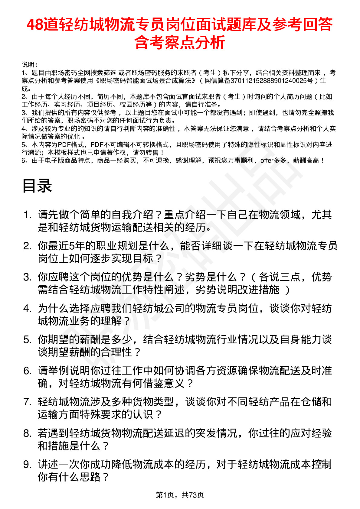 48道轻纺城物流专员岗位面试题库及参考回答含考察点分析